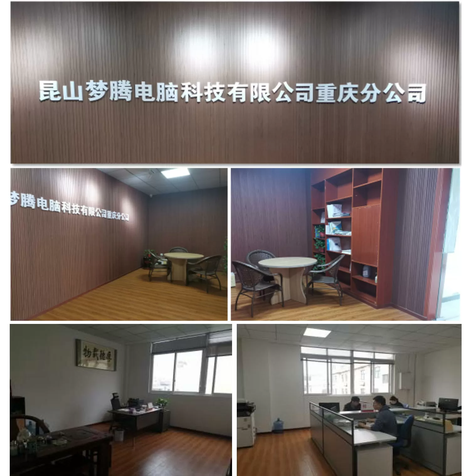 重庆公司实景